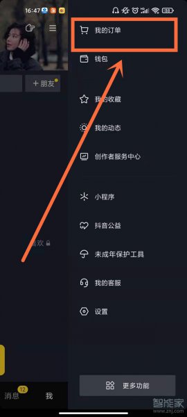 抖音收货地址在哪里更改