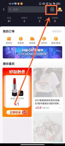 抖音收货地址在哪里更改