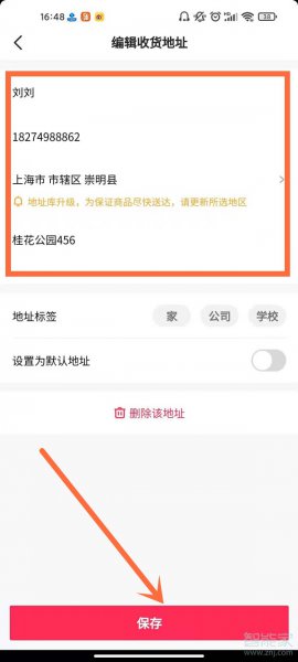 抖音收货地址在哪里更改