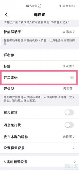 钉钉群二维码怎么弄出来