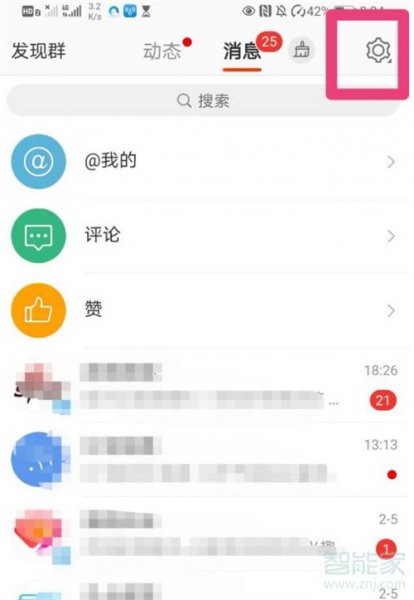微博消息提醒怎么设置