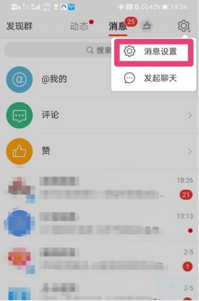 微博消息提醒怎么设置