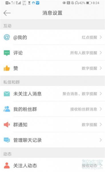 微博消息提醒怎么设置