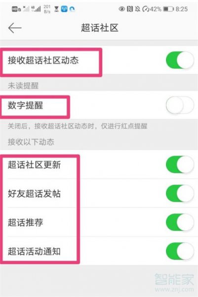 微博消息提醒怎么设置