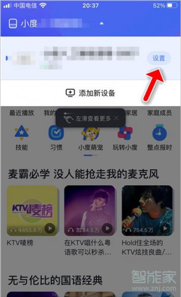 小度在家换个wifi怎么连接