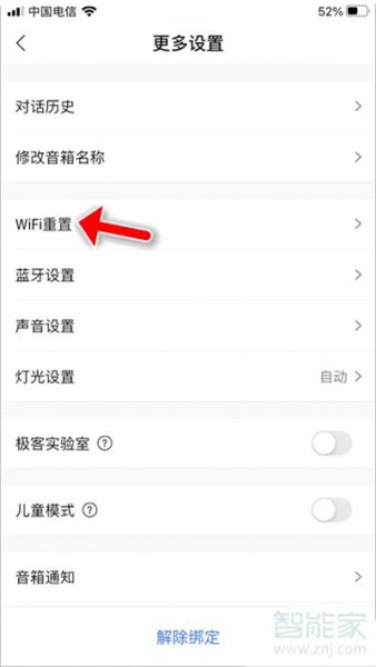 小度在家换个wifi怎么连接
