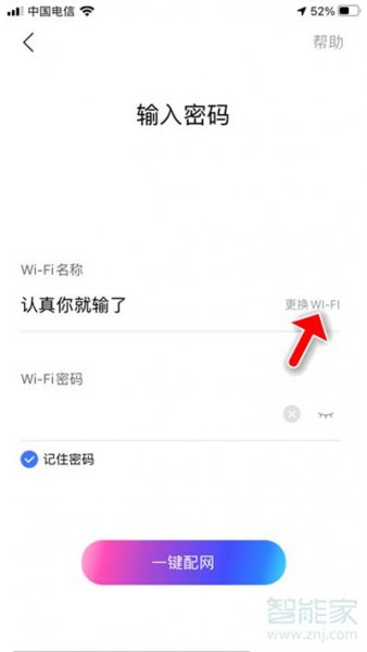 小度在家换个wifi怎么连接
