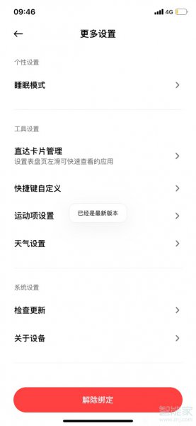 小米手表怎么重新绑定手机