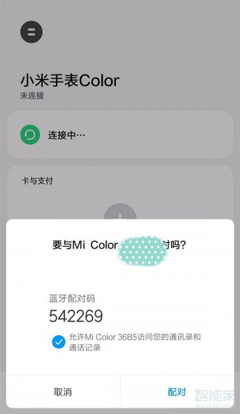小米手表怎么重新绑定手机