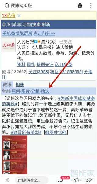 手机微博怎么翻到指定日期