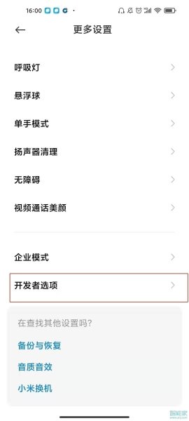 红米note10开发者选项在哪