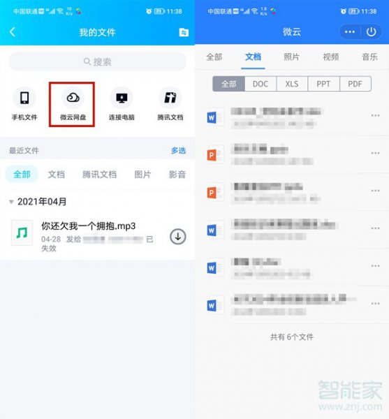qq微云在哪里打开