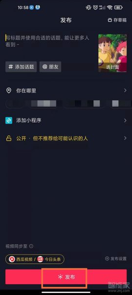 抖音一键成片怎么设置