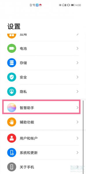 华为智慧识屏功能怎么用