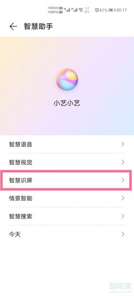 华为智慧识屏功能怎么用