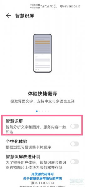 华为智慧识屏功能怎么用