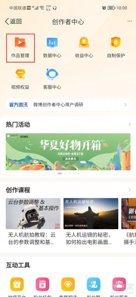 2021微博故事怎么查看访客
