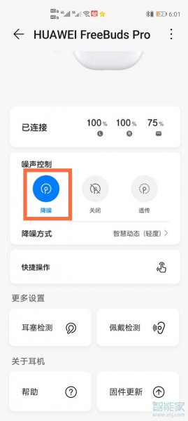 freebudspro按哪里降噪