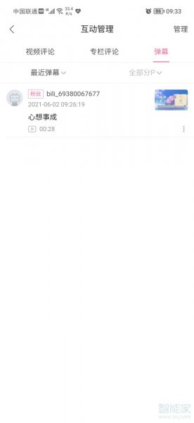 b站弹幕能看到是谁发的吗