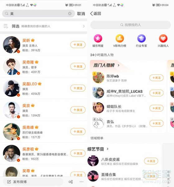 微博可能认识的人在哪里找到