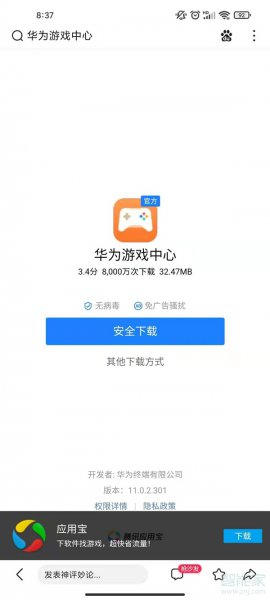 华为账号登录的游戏怎么在别的手机登录