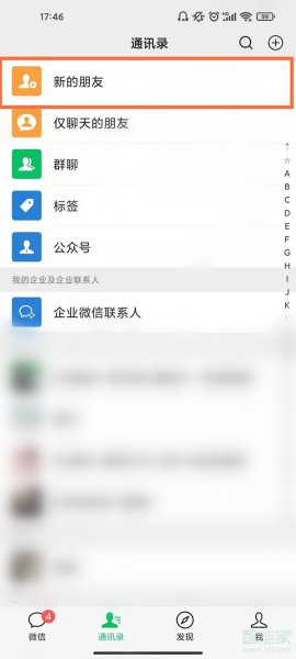 微信怎么拒绝好友申请