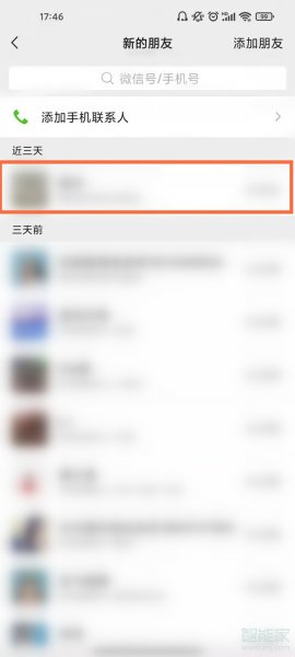 微信怎么拒绝好友申请