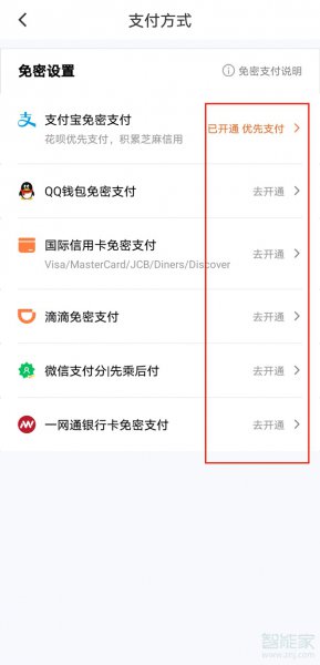 滴滴叫出租车怎么给钱