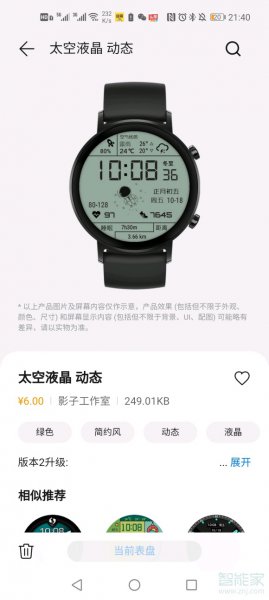 华为gt2太空人表盘怎么设置