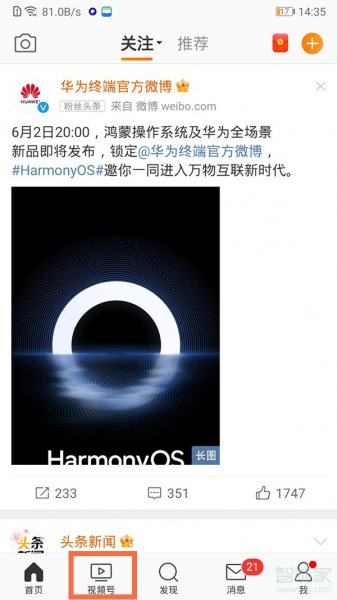 微博怎么发微博故事