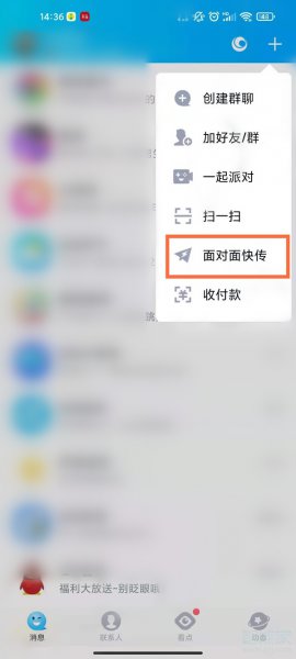 qq面对面快传安卓可以和苹果传吗