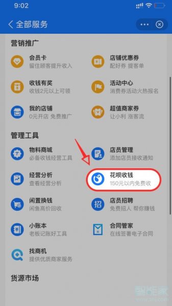 支付宝花呗收款限额怎么解除