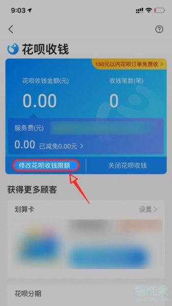 支付宝花呗收款限额怎么解除