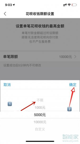 支付宝花呗收款限额怎么解除
