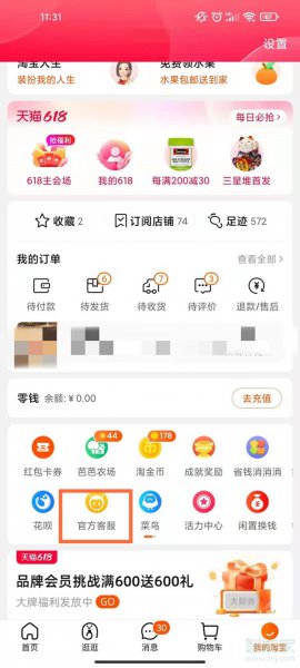 淘宝极速退款权限在哪儿看