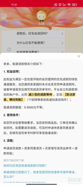 淘宝极速退款权限在哪儿看