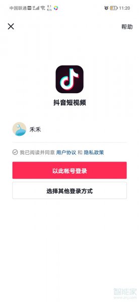 抖音和抖音极速版怎么同步一个账号