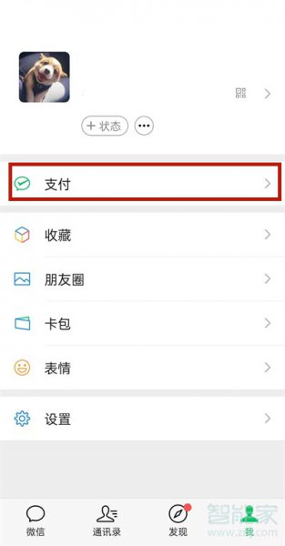 微信收钱提示音响怎么添加店员