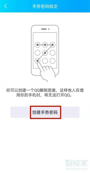 手机qq怎么设置数字密码锁