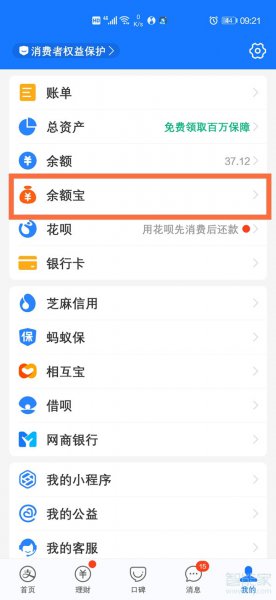 余额宝自动转入在哪里设置