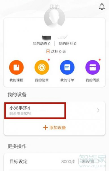 小米手环4怎么自定义表盘