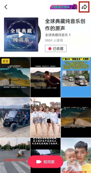 抖音怎么把收藏的音乐导出来