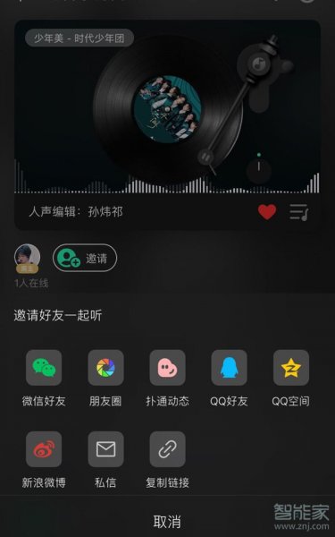 QQ音乐可以一起听歌吗