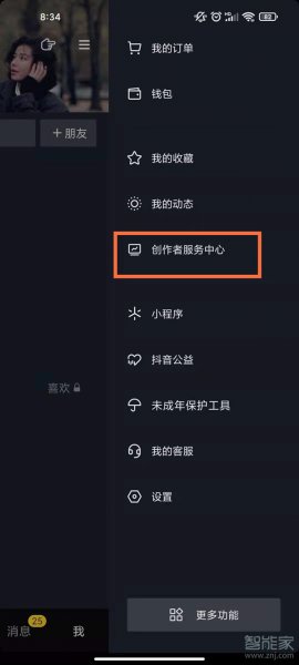抖音创作服务平台在哪里打开