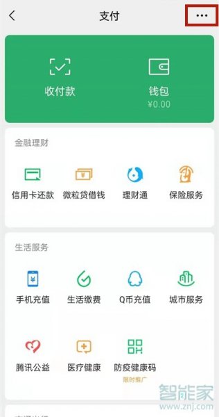 微信转错钱怎么撤回转账