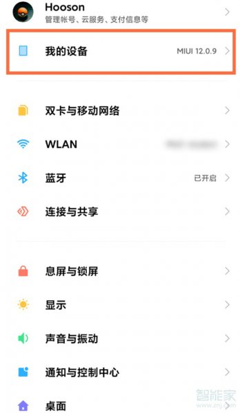 小米11ultra怎么更新系统