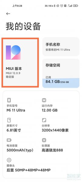 小米11ultra怎么更新系统