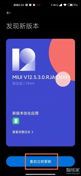 小米11ultra怎么更新系统