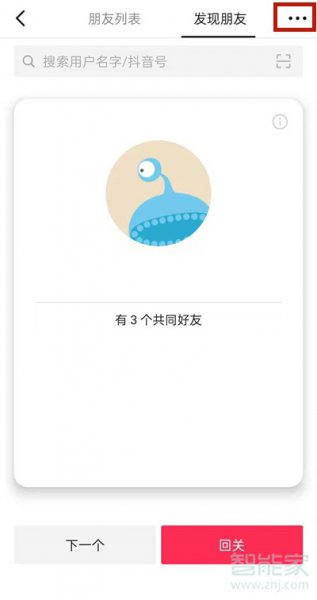 抖音能加微信好友吗