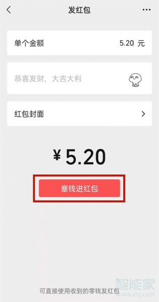 微信发红包怎么设置图案